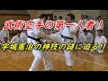 宇城憲治 極真も教えを乞うほどの空手の謎は？ Kenji Ushiro taught own Karate to Kazumi and Iwasaki Kyokushin.