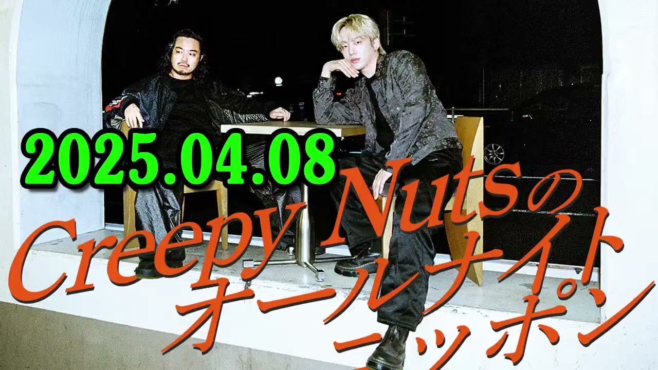 CreepyNuts CD 4枚 まとめ売り CreepyNuts CD 4枚 まとめ売り Creepy Nuts STORE