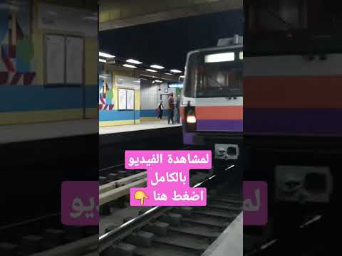 محطة مترو الدقي الخط التاني  