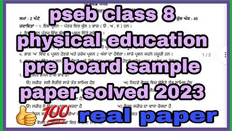 pseb class - 8 physical education pre board sample paper solved 2023