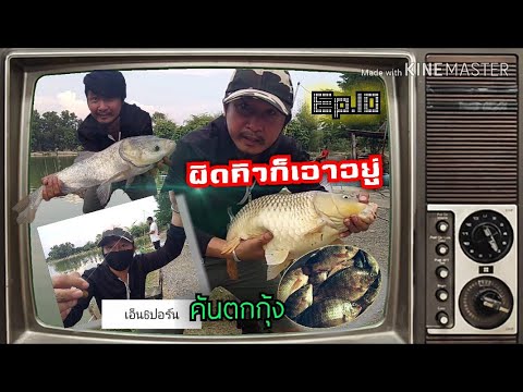 Fishing ตกปลาเล็ก สายหน้า6ปอร์นผิดคิวโดนปลาใหญ่แต่เอาอยู่ด้วยเทคนิคที่