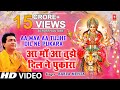 Aa Maa Aa Tujhe Dil Ne Pukara I GULSHAN KUMAR I BABLA MEHTA I Full HD Video I Mamta Ka Mandir