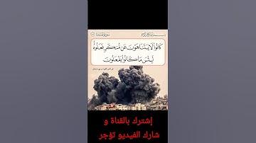 سورة المائدة الآية (٧٩)