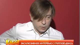 картинка: Интервью с группой 