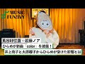 【蔦谷好位置&amp;佐藤ノア】ひらめが新曲「color」を披露 / 井上苑子と大原櫻子からひらめが受けた影響とは【MUSIC FUN! IVY】