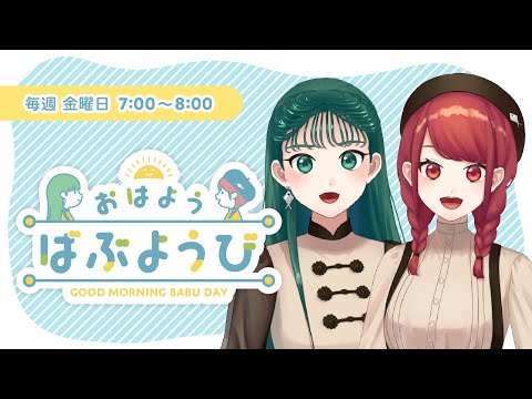 【おはようばぶようび】#126　ひらめの人生クイズ【 Hirame's Life Quiz 】