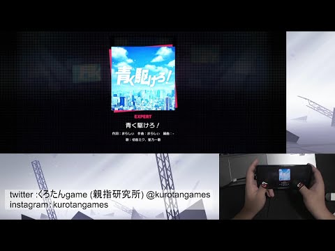 【プロセカ】青く駆けろ！  expert  All Perfect 【親指勢】【親指研究所】【プロセカAP】【手元動画】【音ゲー広辞苑】