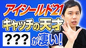 部屋語り アイシールド21 爆笑のロデオドライブ Youtube 部屋語り アイシールド21 爆笑のロデオドライブ Youtube