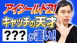 せいやアイシールド21好きなキャラ!!キャッチの天才への愛を語る