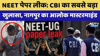 NEET Paper Leak 2026: Nagpur का Alok Mastermind | EXCLUSIVE | Rajasthan Top News | Top News