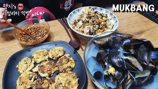 Real Mukbang:) MUSSLE Party!!  ★ Mussle Rice, Mussle Pancake, Mussle Soup