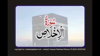 Surah 112 Sura Ikhlaas Learning Quran With Urdu Translation By By Ashraf Ali Thanvi In 4K Video