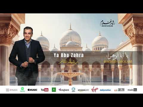 Rachid Gholam - Ya Aba Zahra - يا أبا الزهراء -  رشيـــد غـــلام