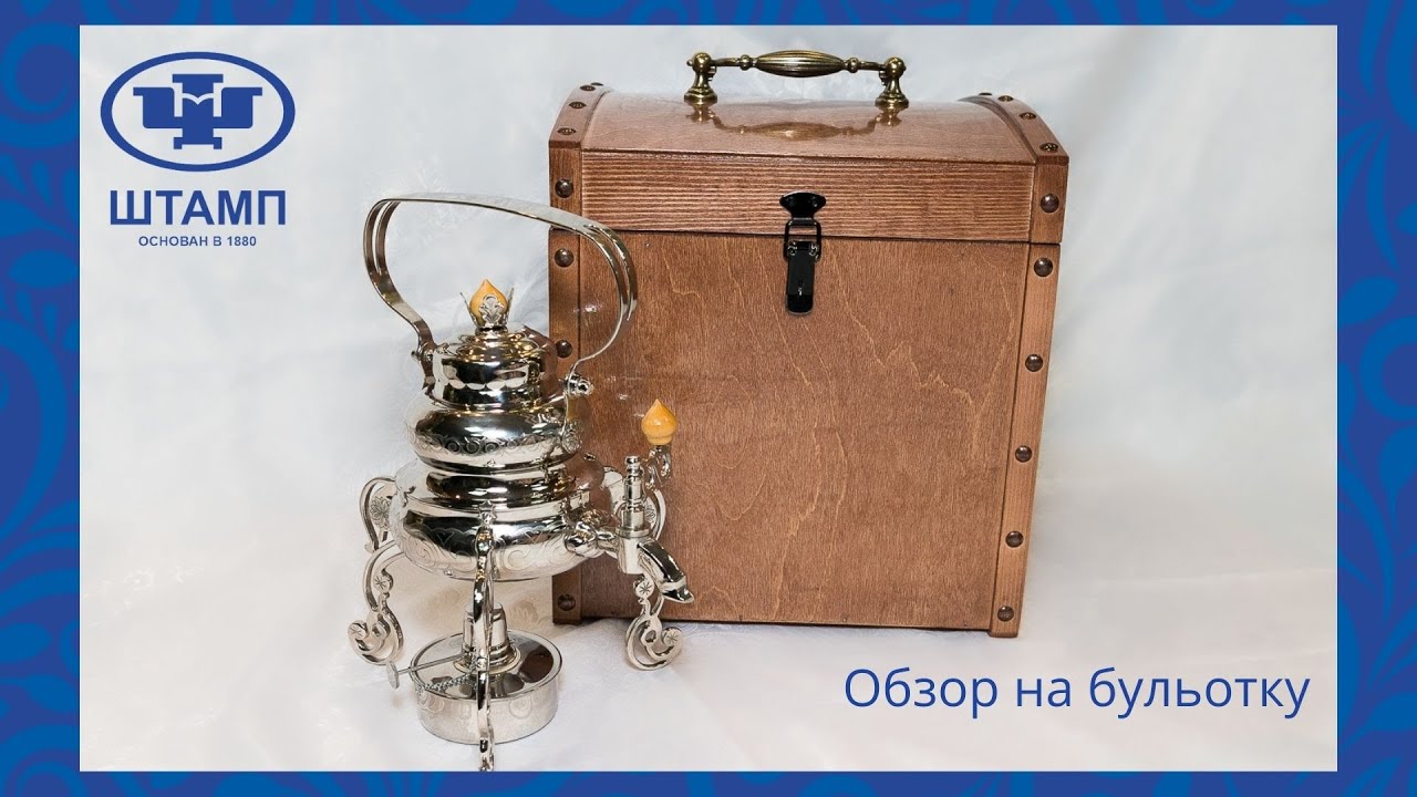 Обзор на бульотку от АО "Машзавод "Штамп" - YouTube