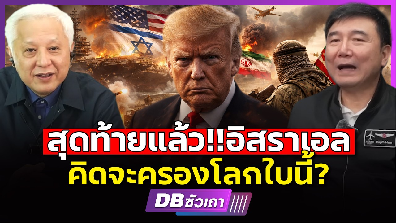 Трамп по-прежнему хочет воевать за Израиль? (Капитан)