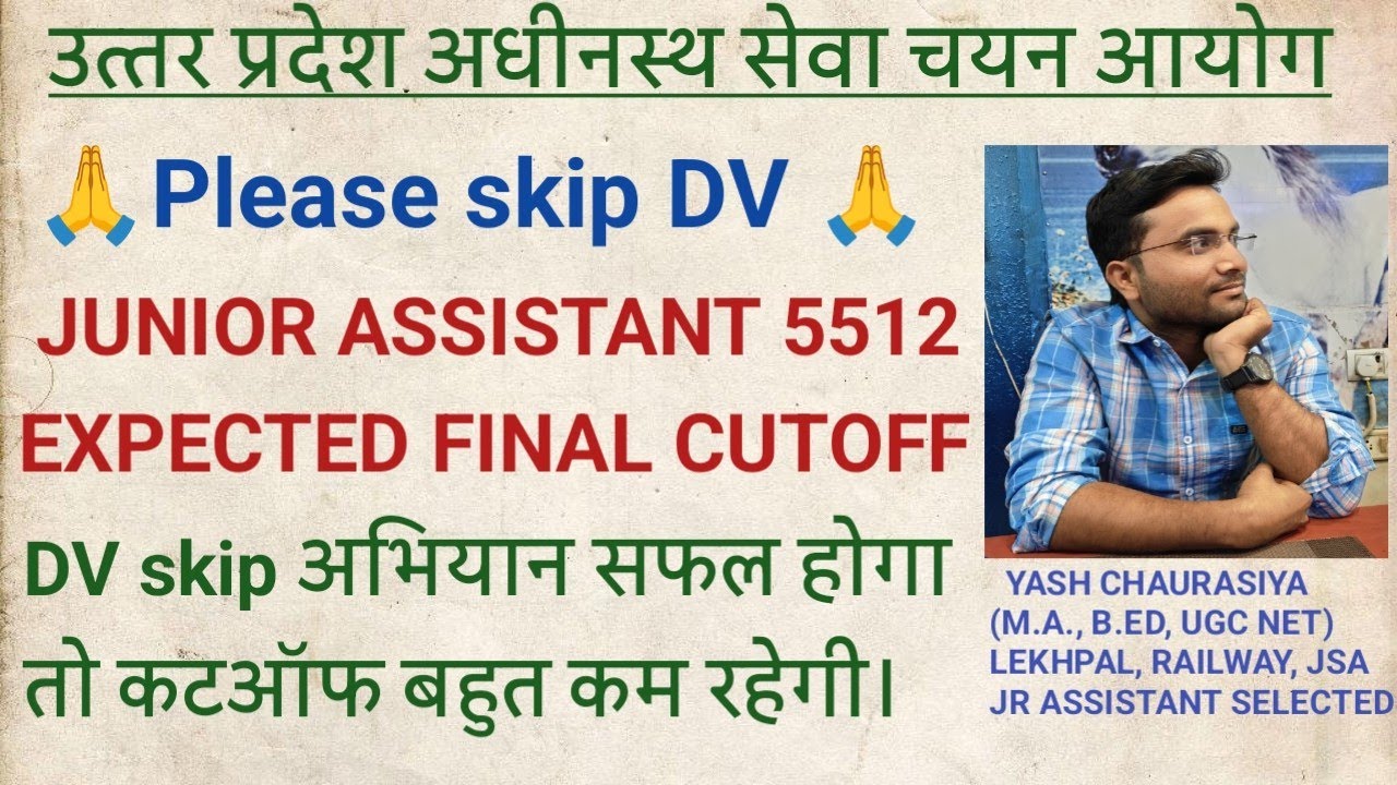 UPSSSC JUNIOR ASSISTANT EXPECTED FINAL CUTOFF & DV SKIP #upsssc #5512 #upsssc_latest_news #typing 