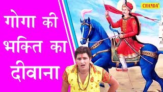 Pls subscribe our channel and watch latest song bhajan kisse lokgeet
aalha mor..... गोगाजी / गोरखनाथ के
ढ़ेर सारे कथा लिए क्लिक
करें || goo.gl/ot36h8 ...