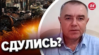 🔥СВИТАН: России НЕ ДОЛГО ОСТАЛОСЬ / Потери несопоставимы / Враг исчерпал СИЛЫ?