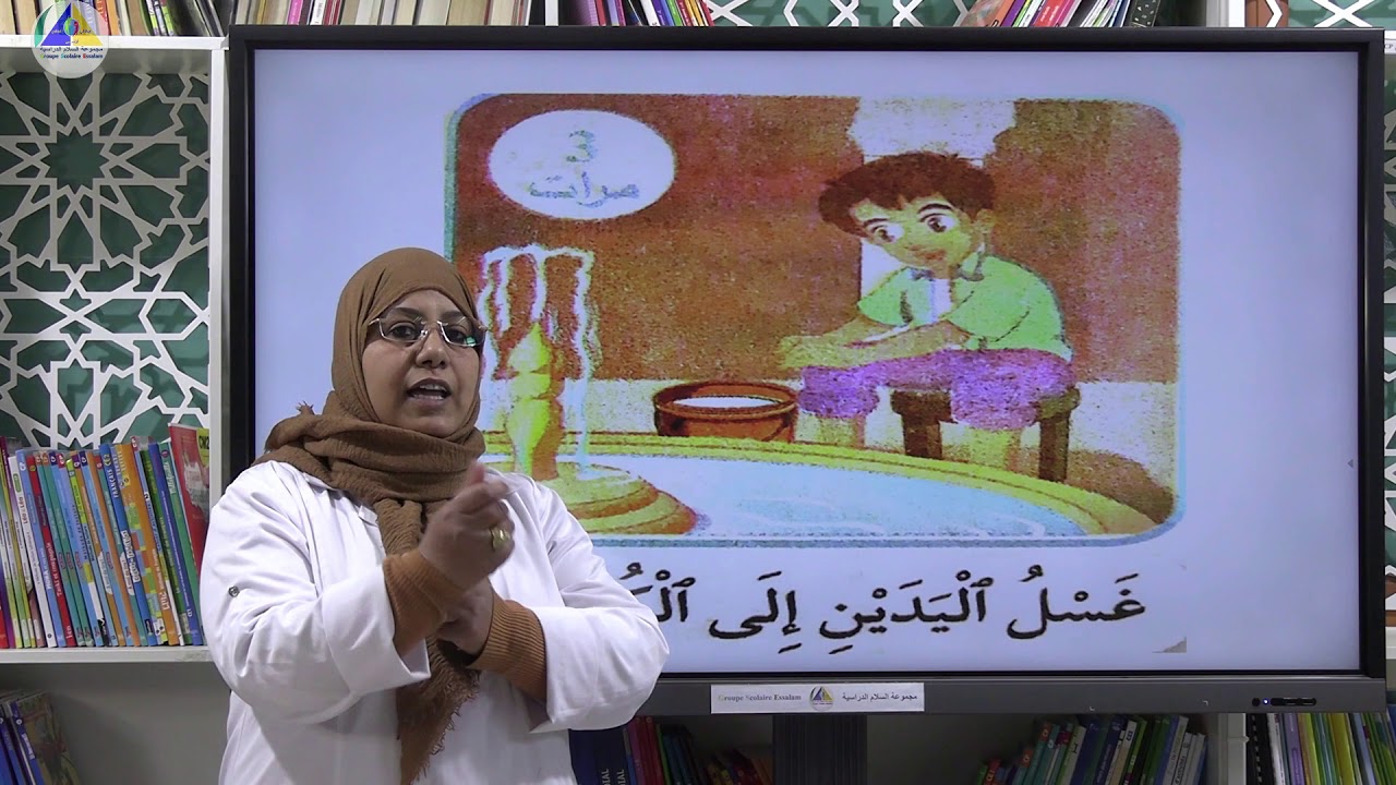 الاستجابة | (أتوضأ عمليا - الثاني ابتدائي)