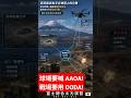 不只要熱血「AAOA！」更要學習「OODA！」日本富士總合火力演習：感測器與射手分離，看自衛隊如何用科技力搶占戰爭先機！