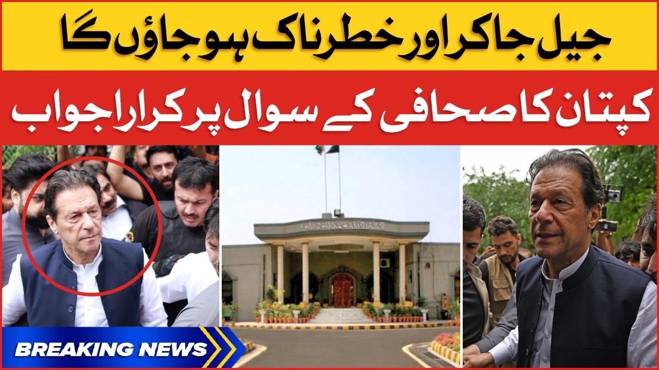 Imran Khan Reply to Journalist | PTI Chairman Hearing Today | Breaking News