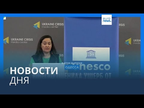 Новости дня | 8 августа — дневной выпуск