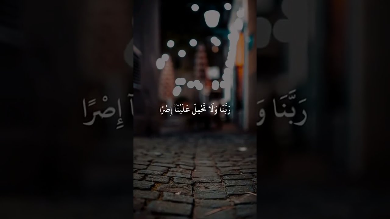 #اواخر سورة البقرة #القرآن_الكريم #راحة_نفسية