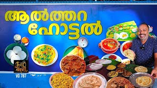 Althara Hotel Thrissur | Breakfast with 20 non-veg dishes } Thrissur Street Food on National Highway