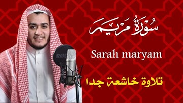 سورة مريم تلاوة هادئة تريح القلب ❤️ وتهدئ النفس بصوت القارئ #علاءـعقل  (كاملة)