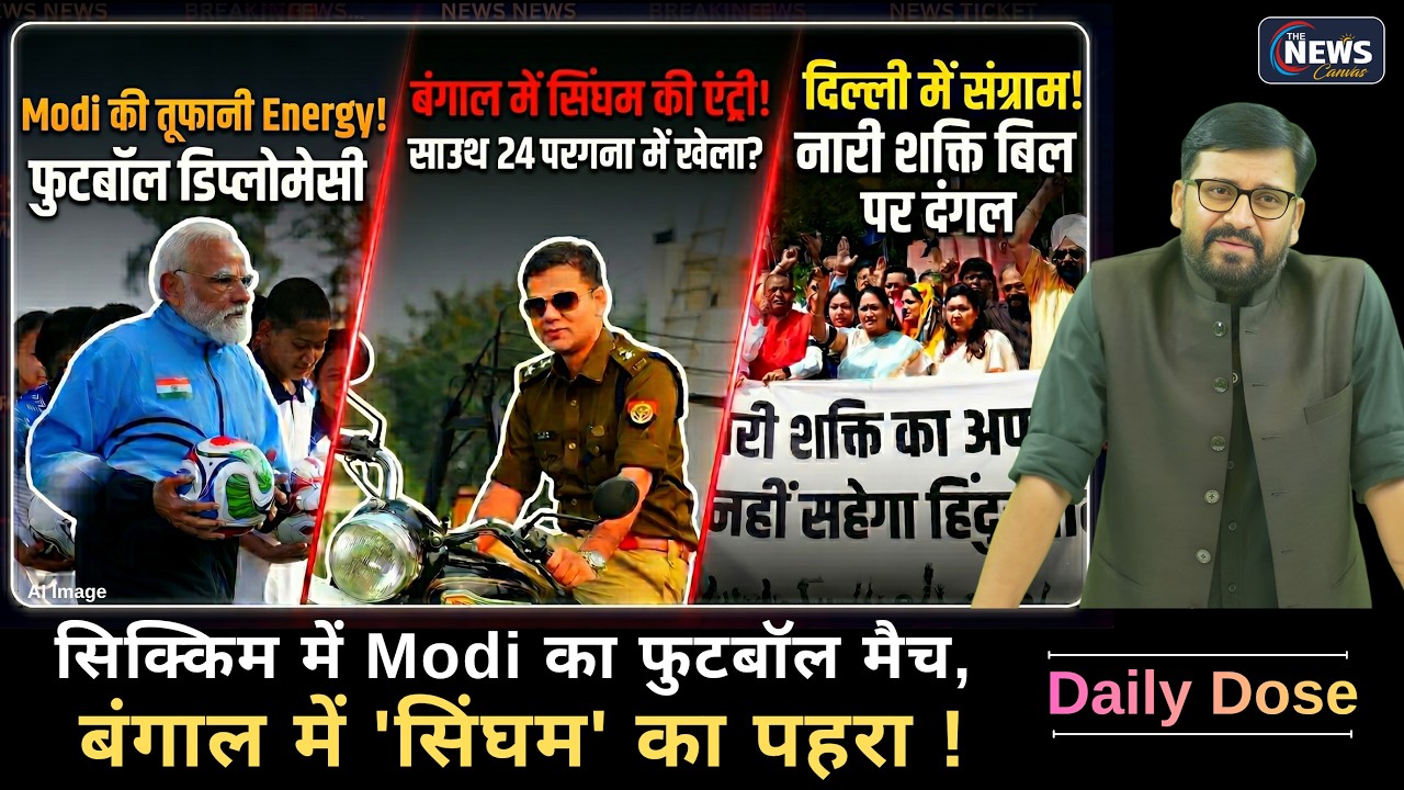 PM Modi की Energy, Bengal का Khela और Delhi की Politics | Daily Dose | The News Canvas | Mamata Didi