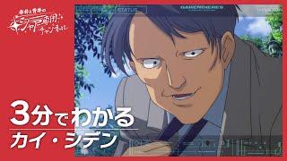 【機動戦士ガンダム】3分でわかる『カイ・シデン』