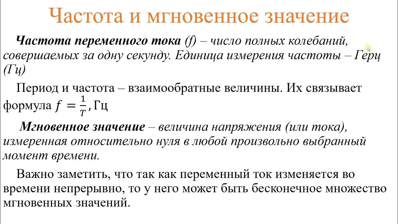 Дайте определения периода частоты фазы колебаний