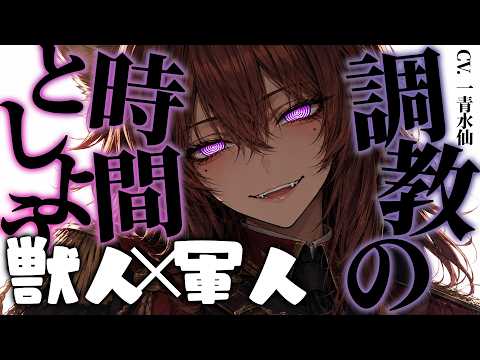 【イケメン女子/低音】私の旦那様兼、繁殖係。【男性向けシチュボ/ASMR】