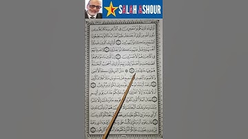 شرح احكام تجويد سورة هود الاية ٢٣