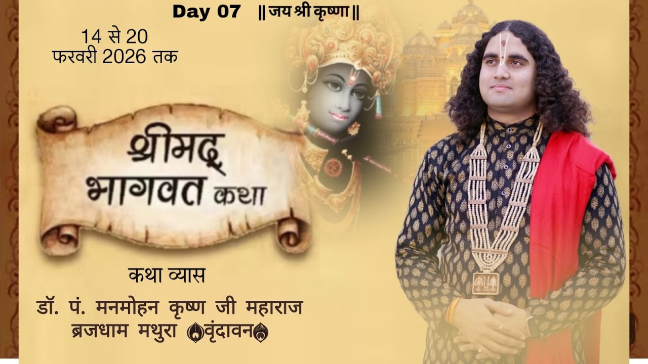 PART 3-DAY 07// श्रीमद् भागवत कथा।। परम पूज्य श्री मनमोहन कृष्ण जी महाराज ।।वर्धा(नागपुर) महाराष्ट्र