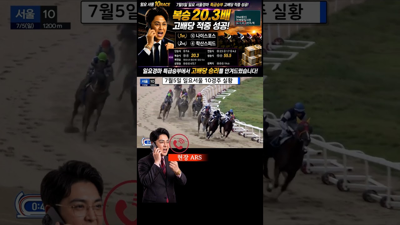 #로또 맞은 7월5일 일요서울 10경주!!