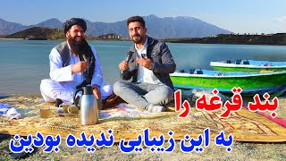 گزارش منصور، بند قرغه و افزایش بی سابقه آب/band e qargha kabul