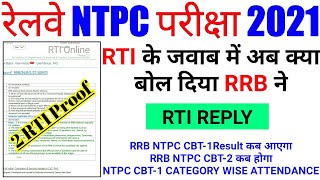 RRB NTPC Result, CBT-2 & Category Wise Attendance से जुडें 2 RTI Reply | rrb ntpc result | rrb ntpc