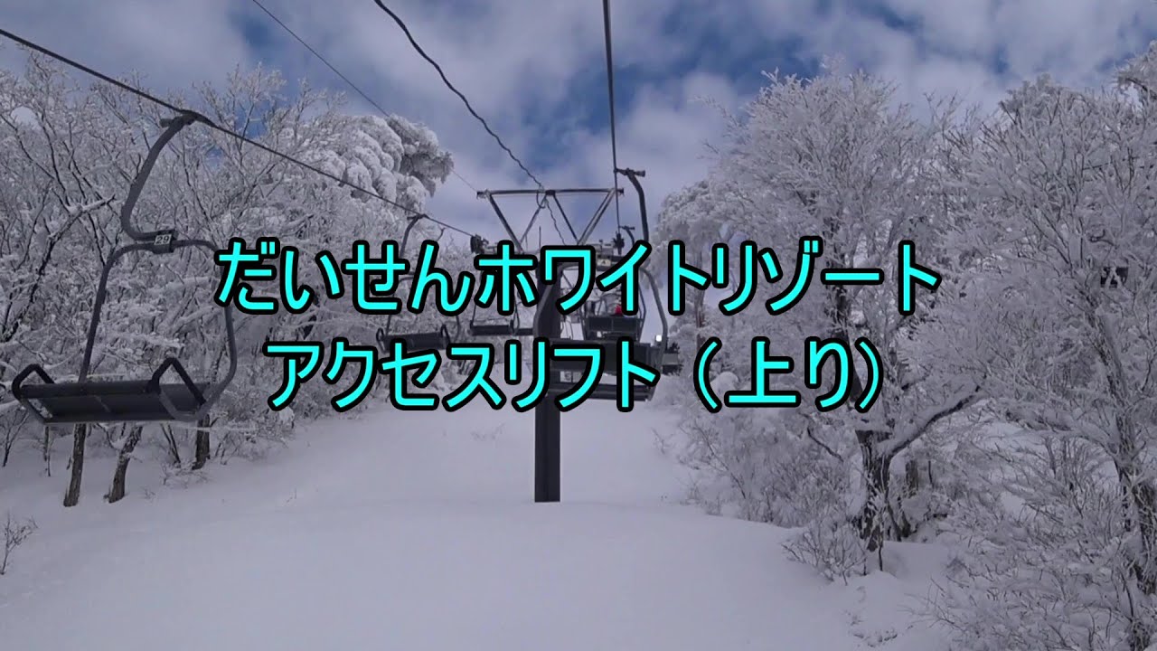 だいせんホワイトリゾート　アクセスリフト（上り）