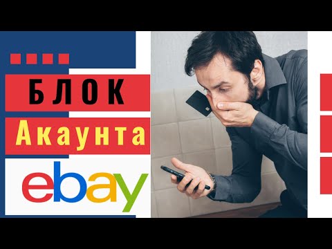 Video: Kako Otkazati Pretplatu Na EBay Kupnju