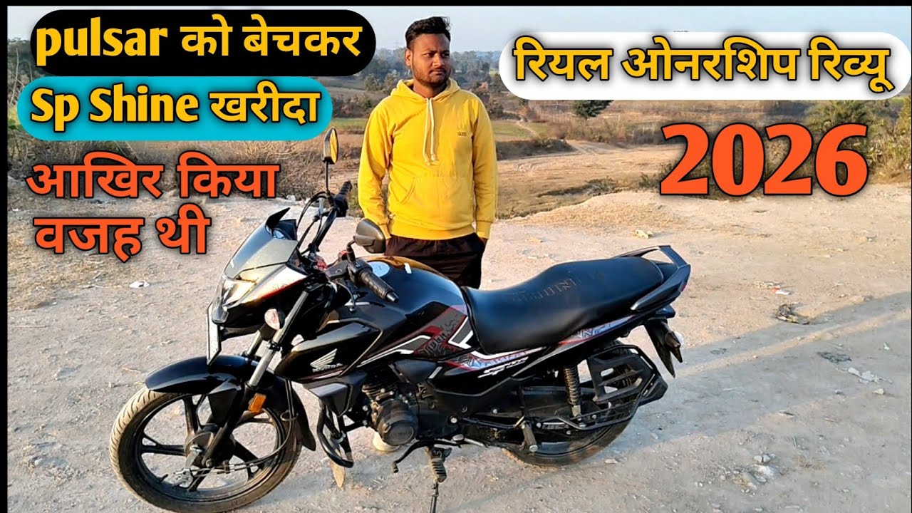 Sp shine 125 ownership review ! Sp shine 2026 new model ! New Honda shine 2026 model 