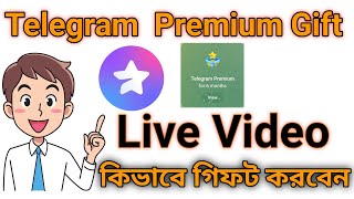 How To Gift Telegram  Premium || কিভাবে টেলিগ্রাম প্রিমিয়াম গিফট করবেন? #telegram #TgPremiume