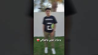 قولتي زمان انساني 😂😂😂#shorts