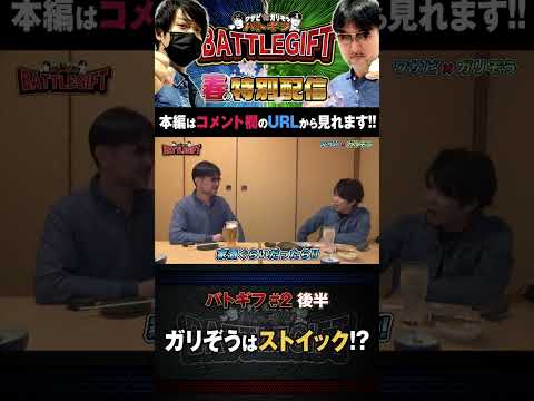 ガリぞうはストイック！？【春の特別配信】【ガリぞうワサビのガチスロ】バトルギフト第2話濃縮再編集後半戦【データロボサイトセブン】【ハナハナホウオウ天翔】【かまいたちの夜】【ドンちゃん2】#shorts