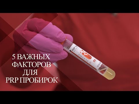 💉5 Важных Факторов для PRP пробирок | Оригинал или подделка? Что нужно знать о PRP пробирках.