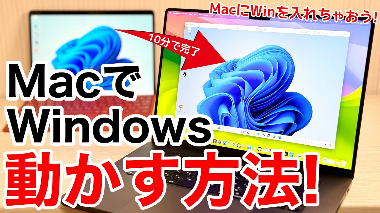 Windows11とOfficeを12-inch Mac Bookで使える♪〜 Office付きMacBookの選び方【マックにオフィスやエクセルはどうしてる