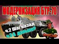 Белорусский БТР-70МБ1. Модернизация БТР-70 ч.2