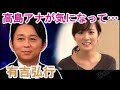 【THE MANZAI 2013】高島彩のドレスのお腹が！！有吉弘行
