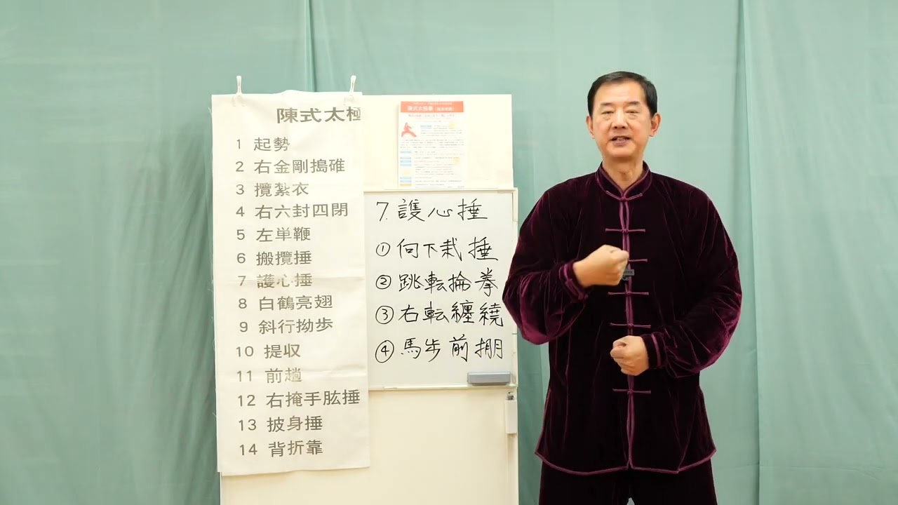 Beginner] Chen Style Tai Chi 56 Forms, 7th Form: Protecting the