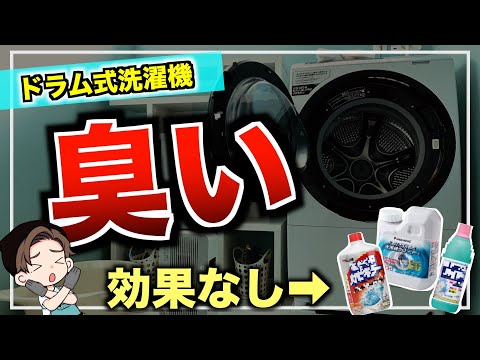 Sewage Smell] The Real Causes of Strange Smells from Your Washing